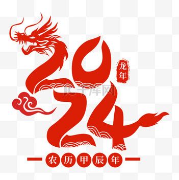 甲辰年是什麼龍|2024甲辰年，為換甲之年，萬象更新！